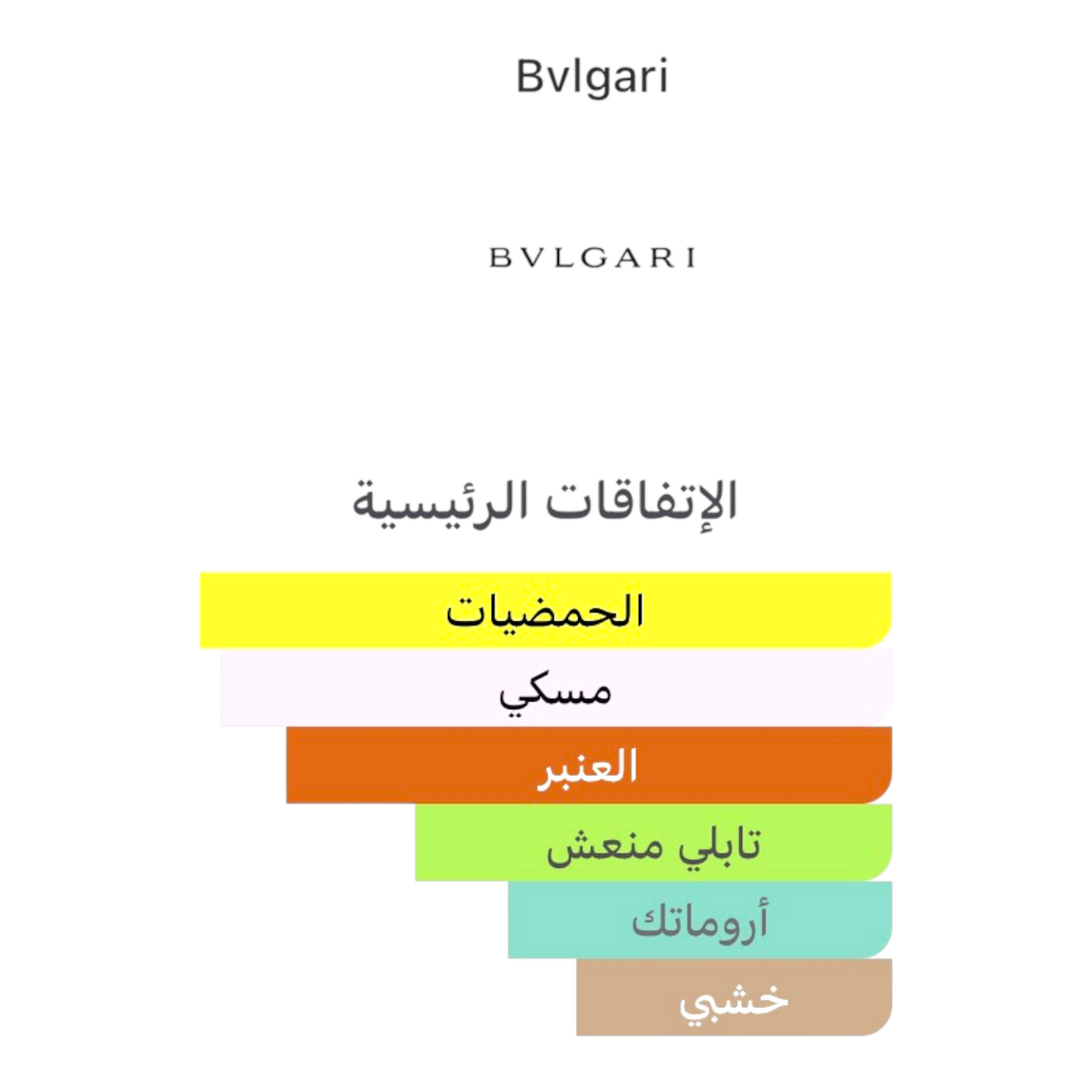 بولغاري تايجر - Bvlgari Tygar